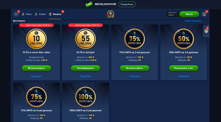 Активация бонусов